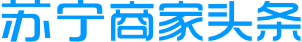 苏宁商家头条